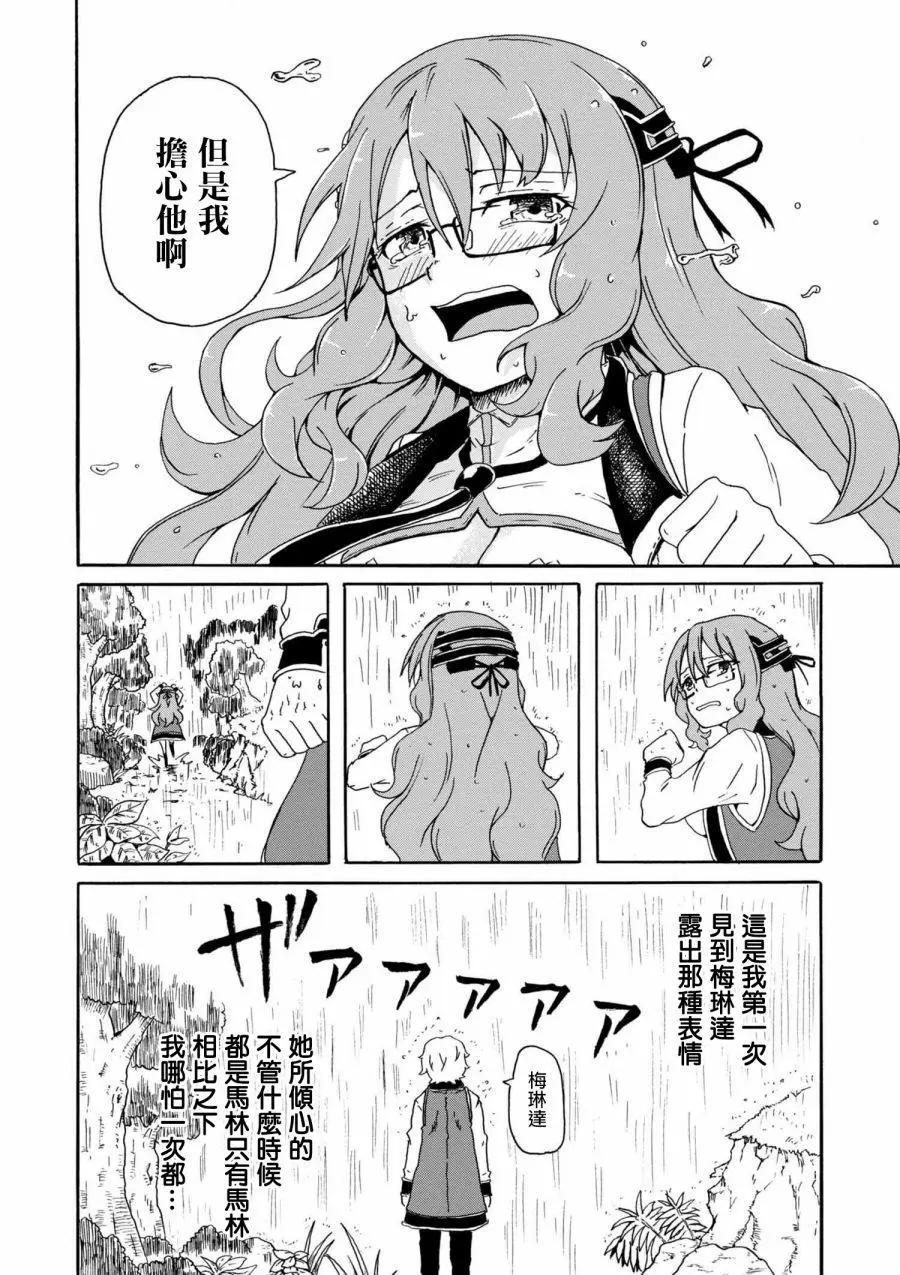 賢者之孫 Extra Story - 第3.2話 - 1