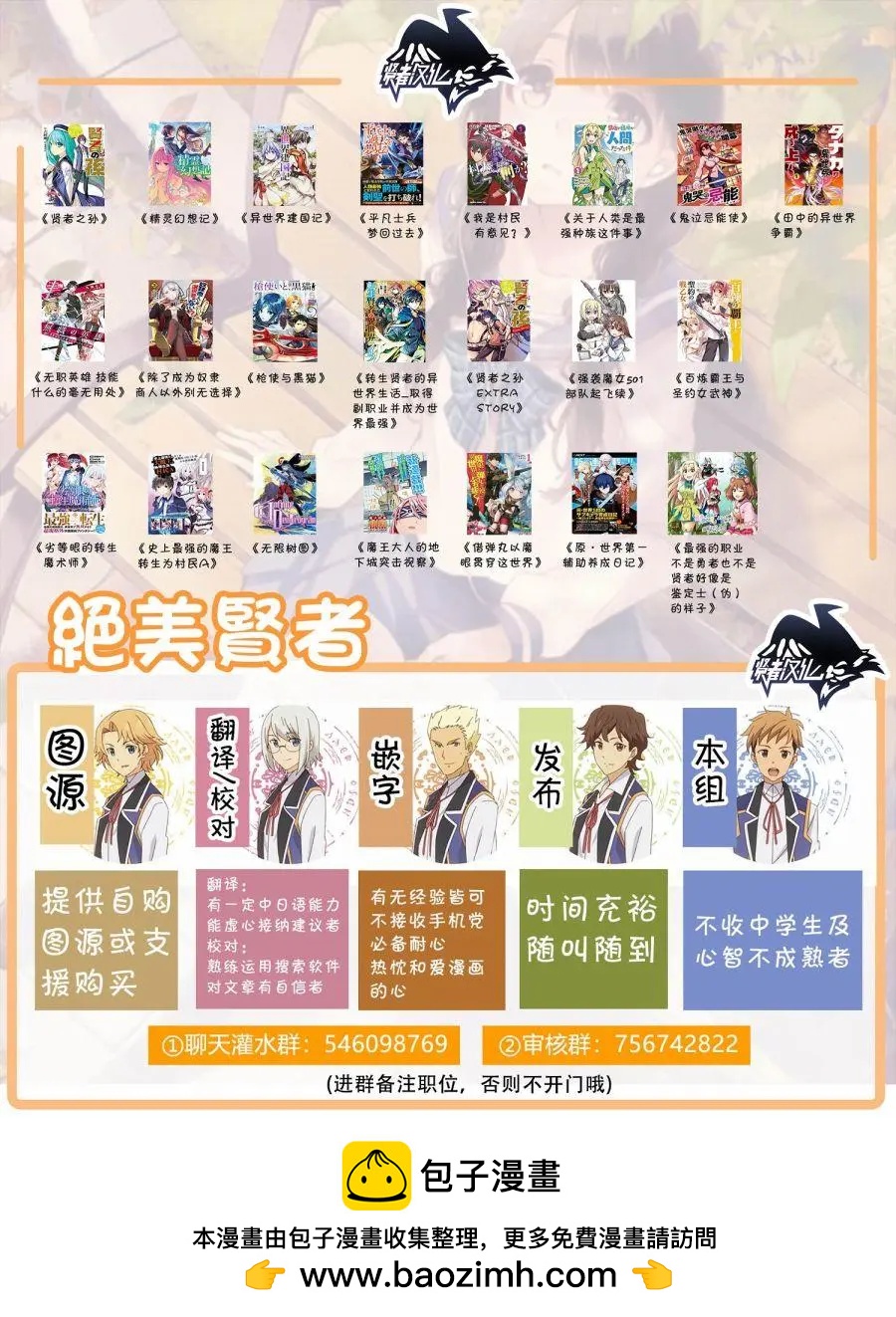 賢者之孫 Extra Story - 第3.2話 - 3