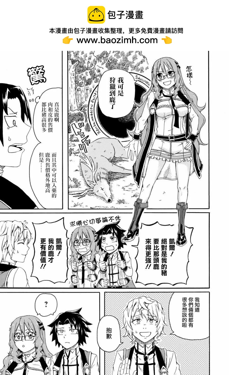 賢者之孫 Extra Story - 第3.2話 - 2