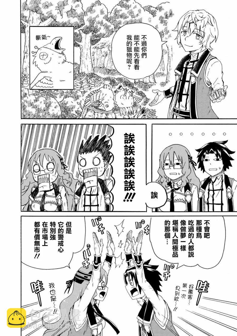 賢者之孫 Extra Story - 第3.2話 - 3