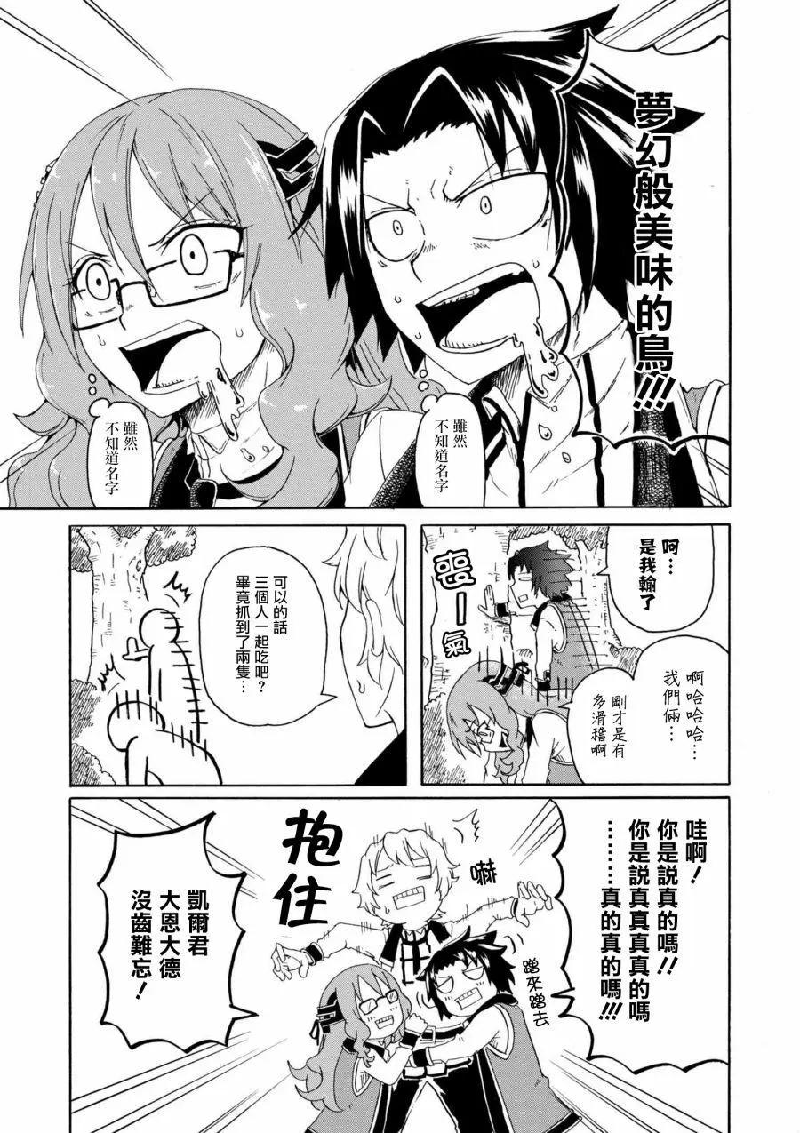 賢者之孫 Extra Story - 第3.2話 - 1