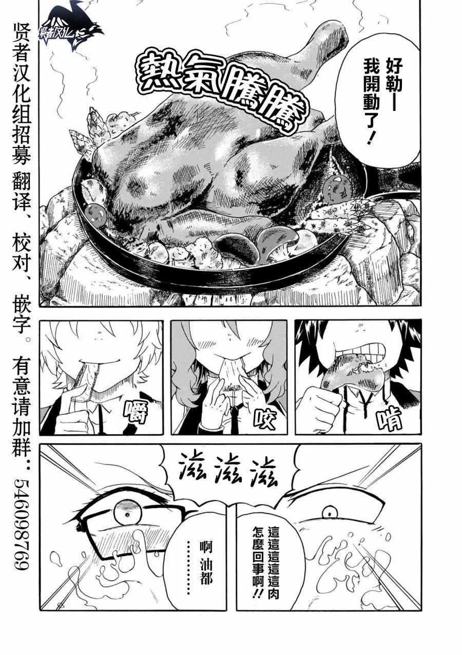 賢者之孫 Extra Story - 第3.2話 - 2