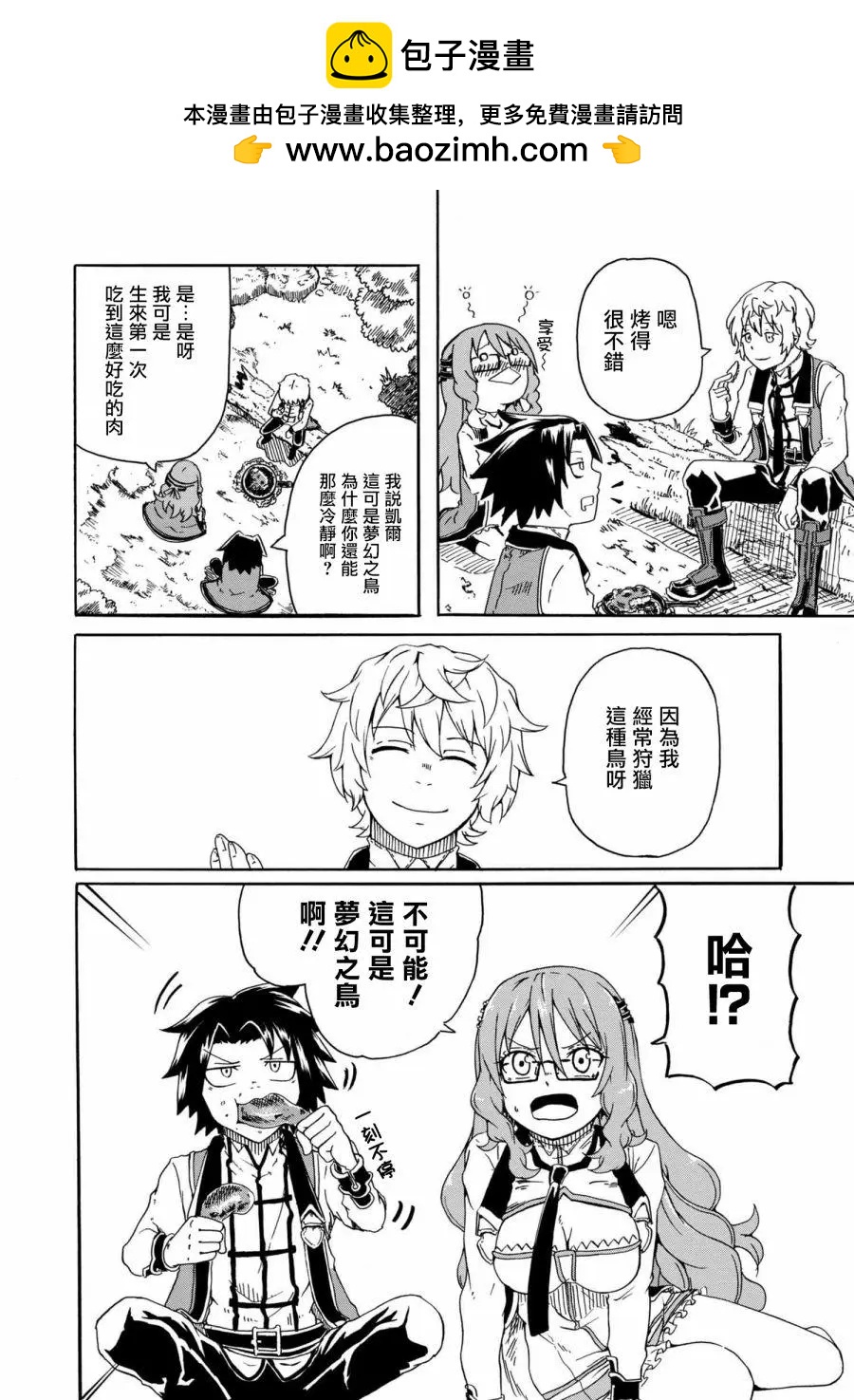 賢者之孫 Extra Story - 第3.2話 - 1