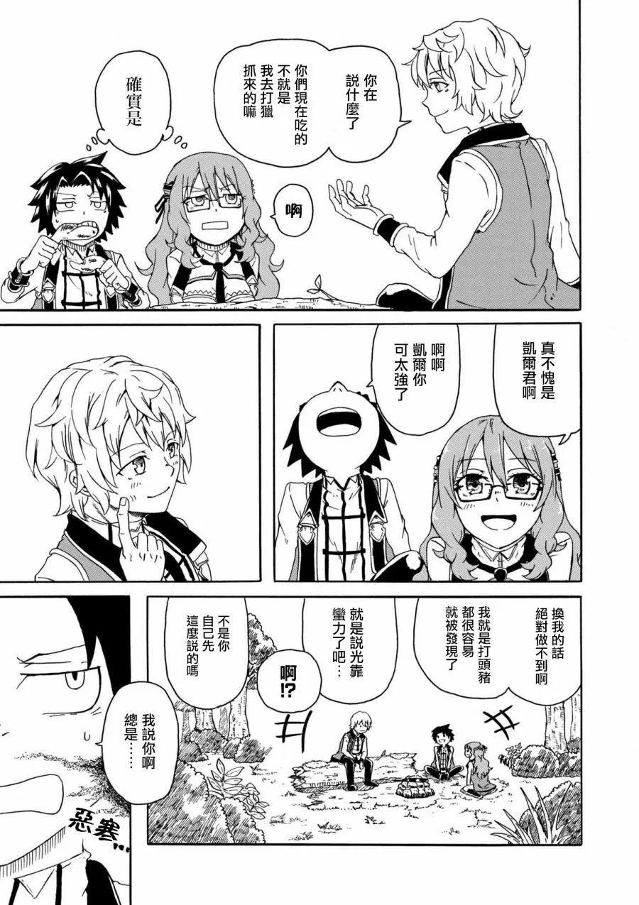 賢者之孫 Extra Story - 第3.2話 - 2
