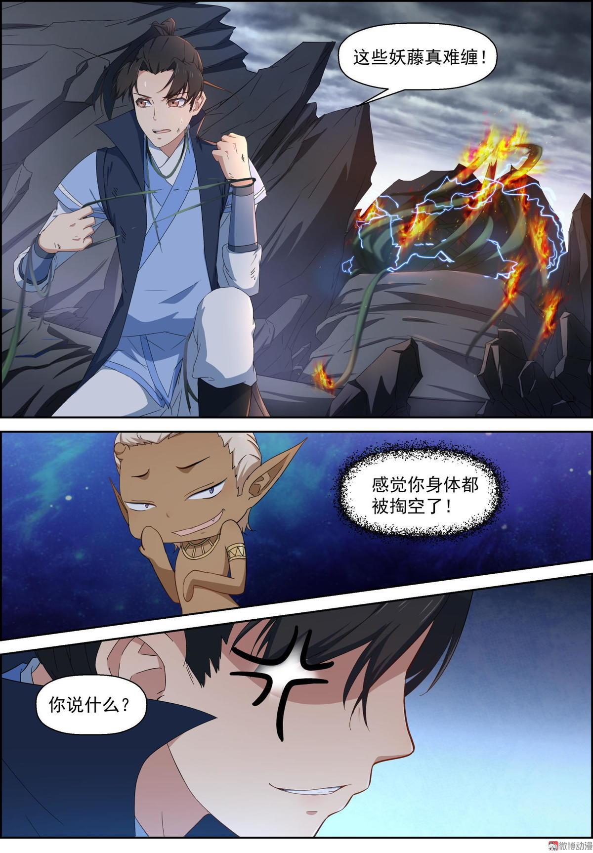 第88话 魔风崖 我来了-第103话