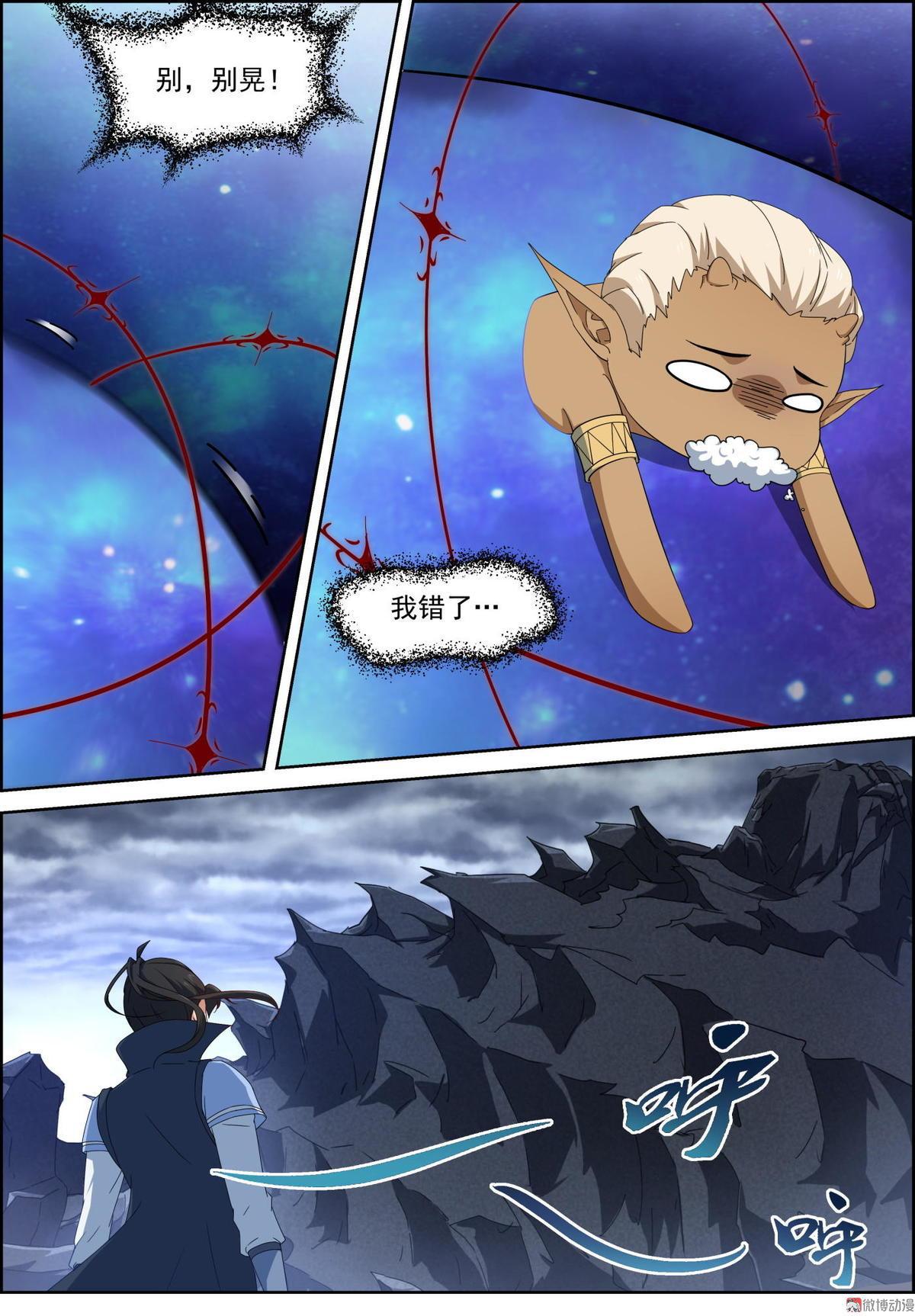 第88话 魔风崖 我来了-第103话