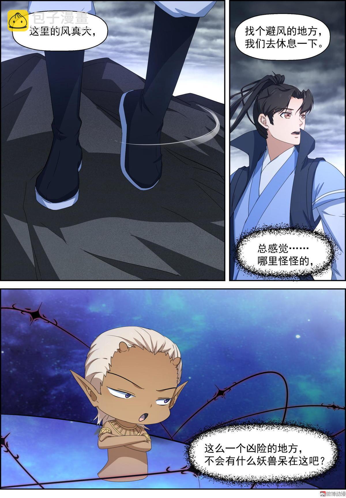 第88话 魔风崖 我来了-第103话