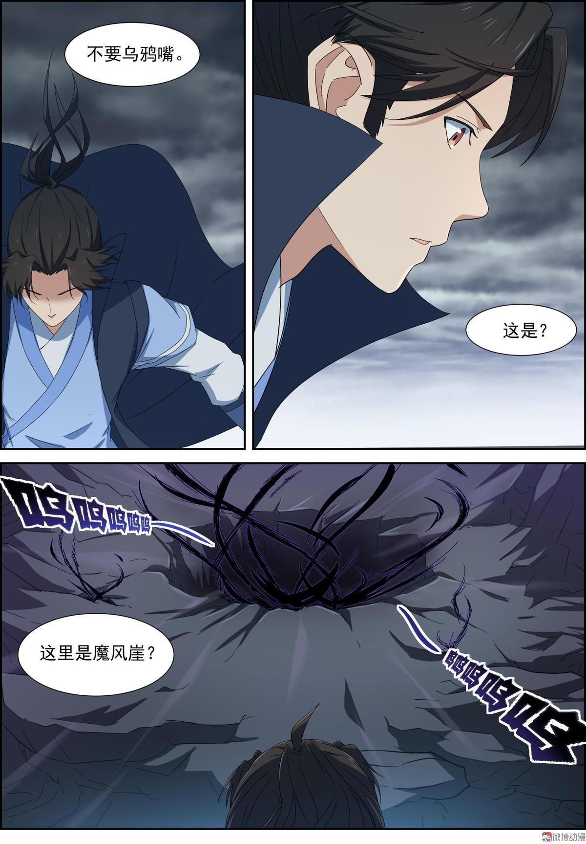 第88话 魔风崖 我来了-第103话