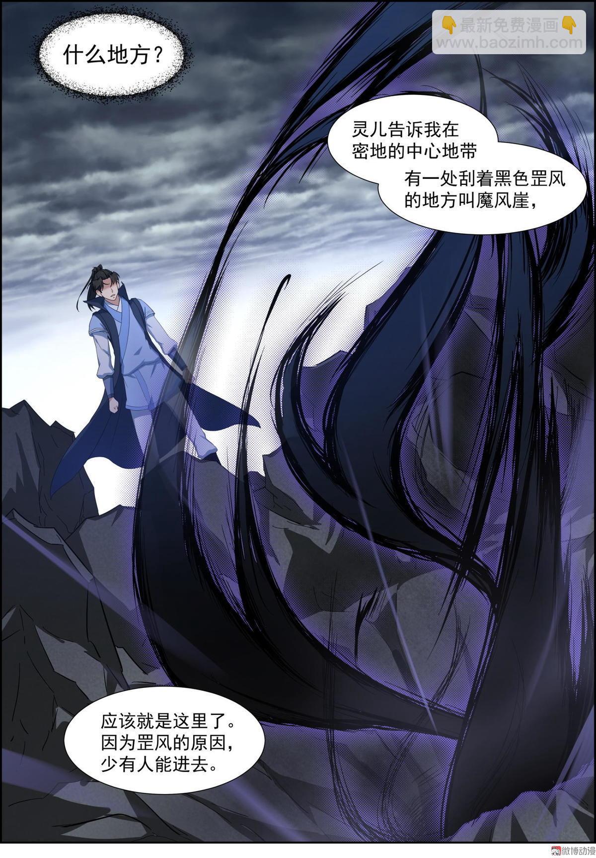 第88话 魔风崖 我来了-第103话