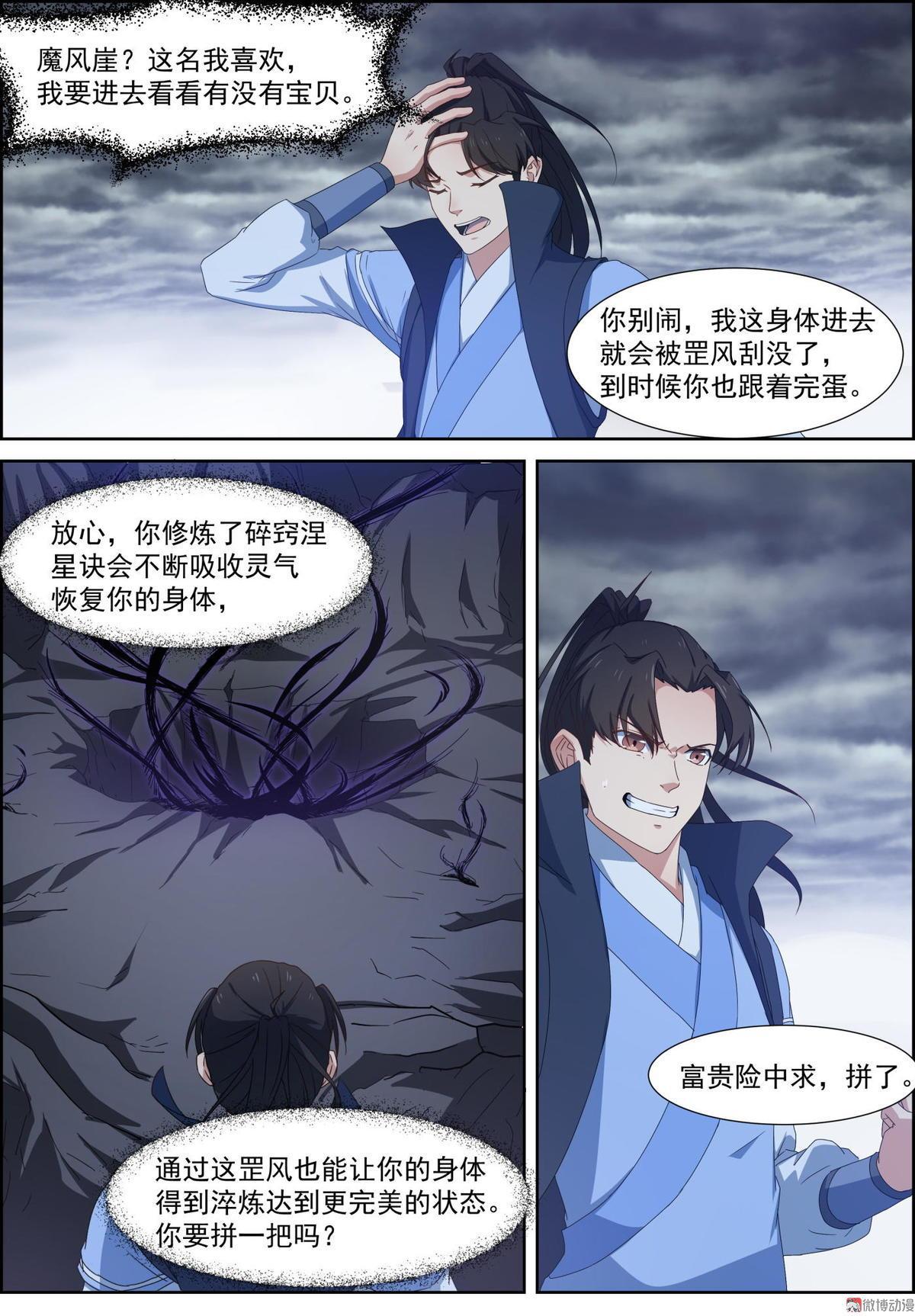 第88话 魔风崖 我来了-第103话