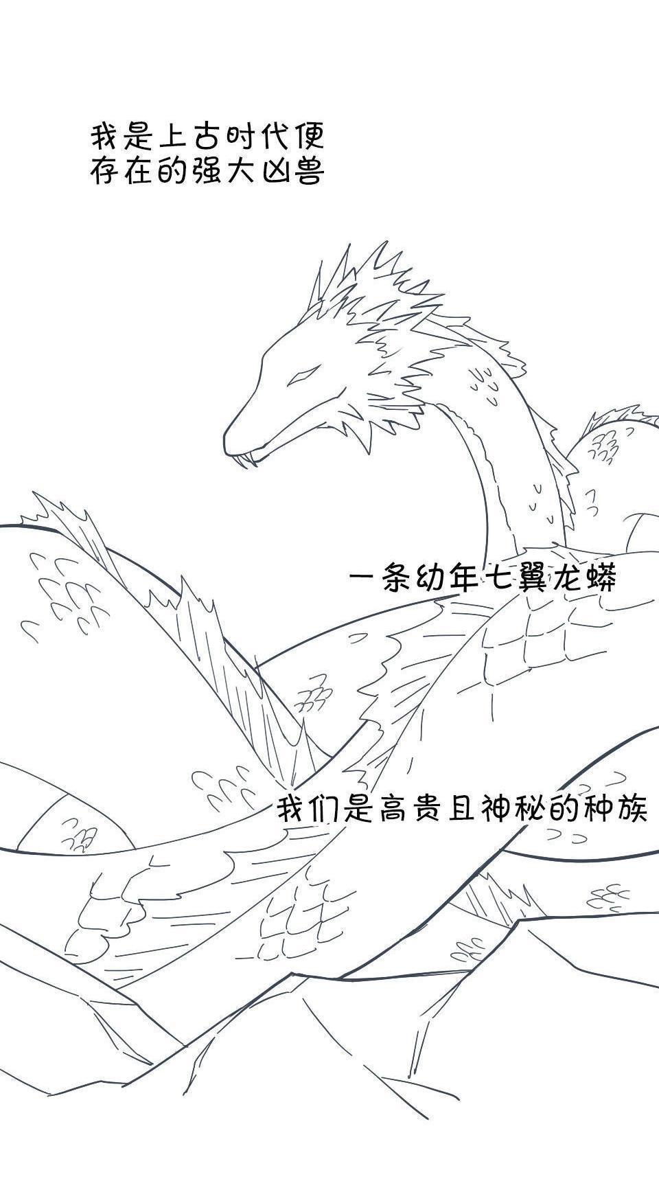 第90话 七翼龙蟒-第105话