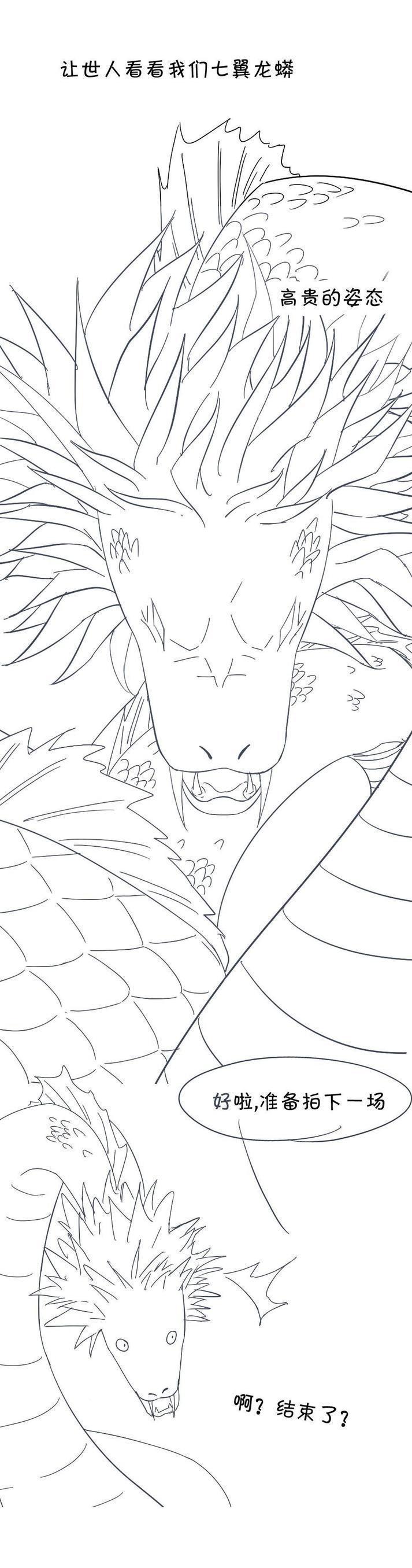 第90话 七翼龙蟒-第105话