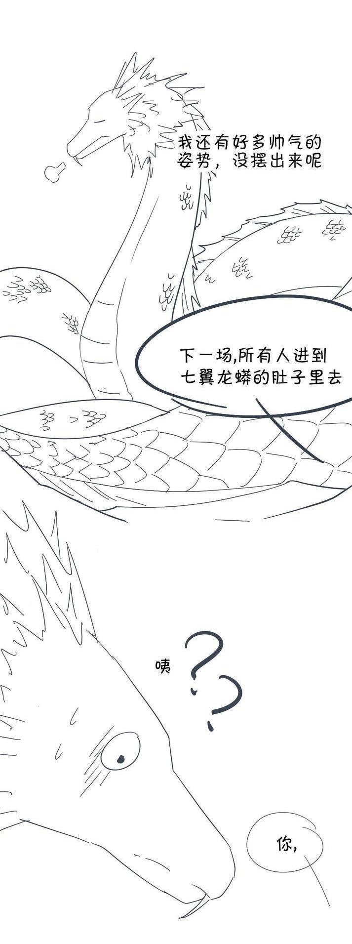 第90话 七翼龙蟒-第105话