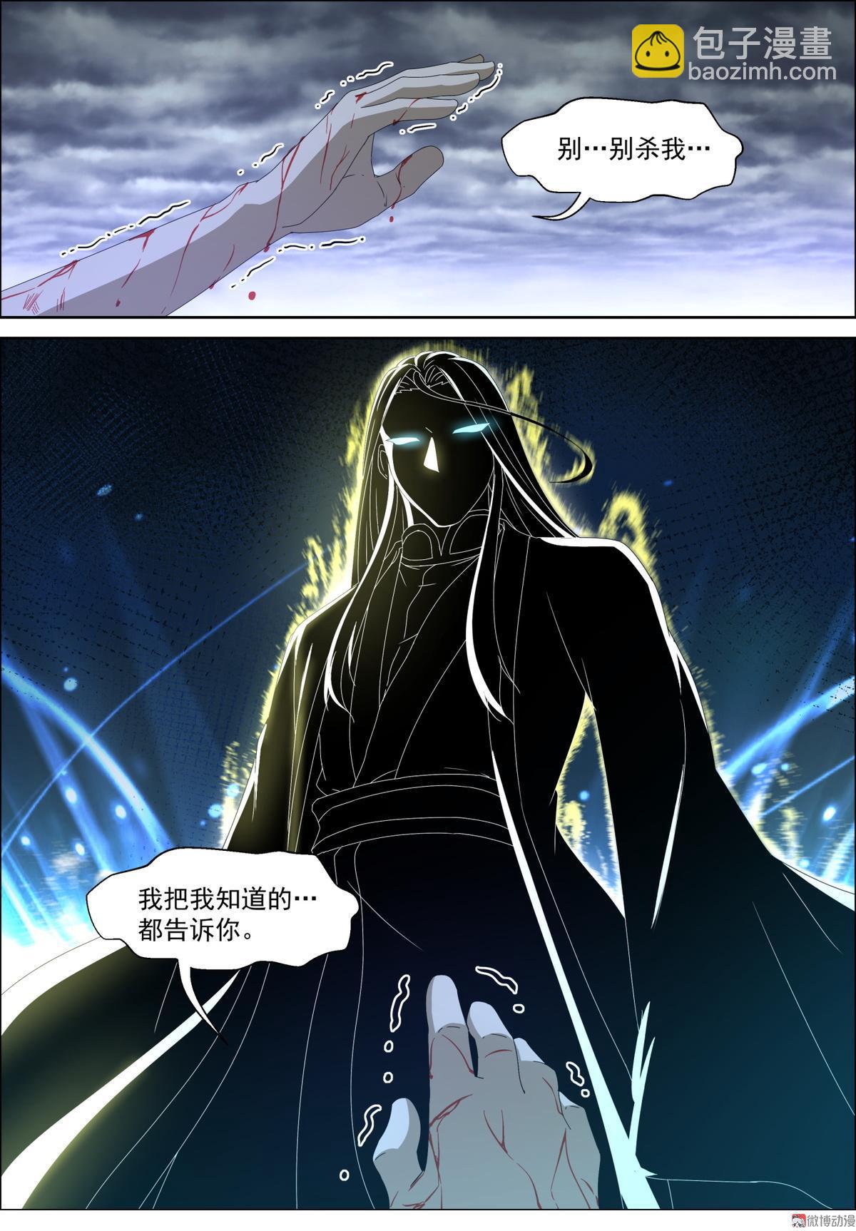 第94话 绝杀阴冥-第109话