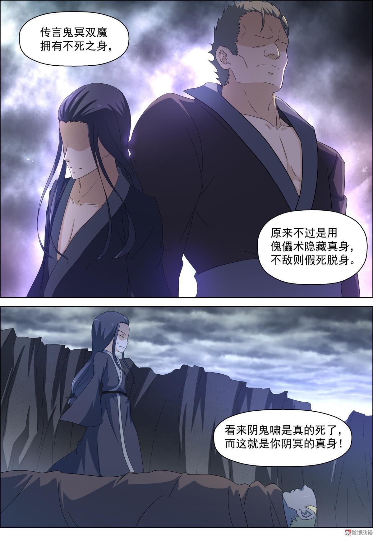 第94话 绝杀阴冥-第109话