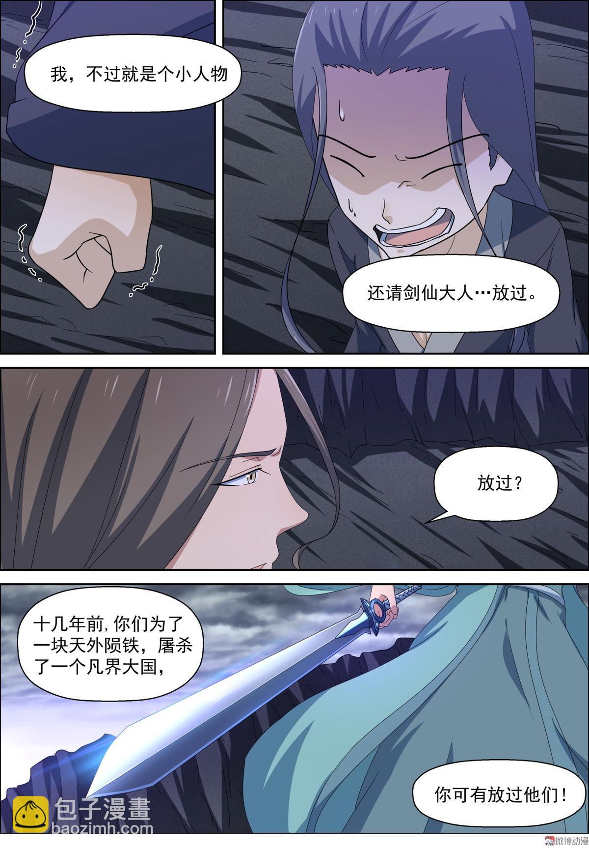 第94话 绝杀阴冥-第109话