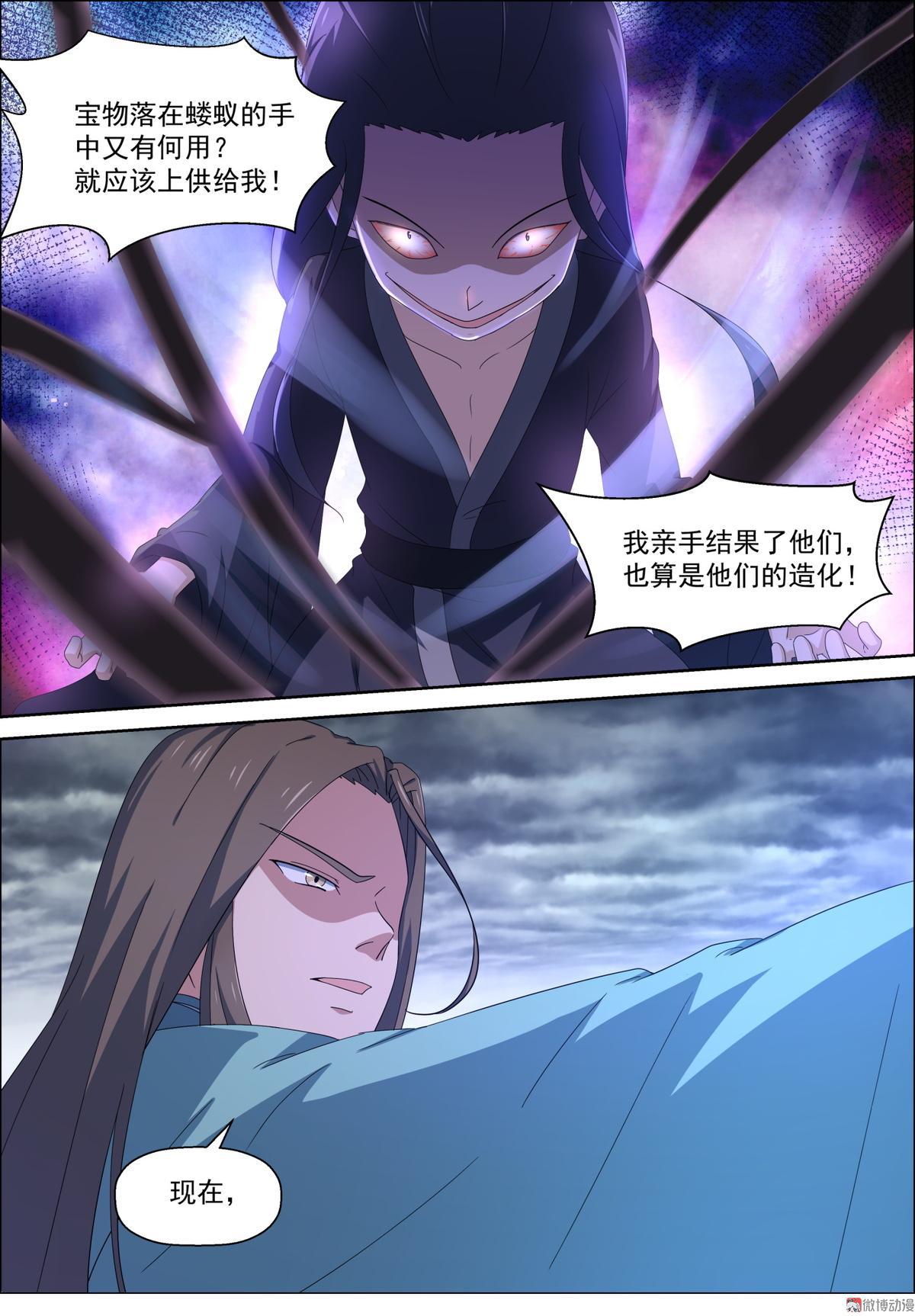 第94话 绝杀阴冥-第109话