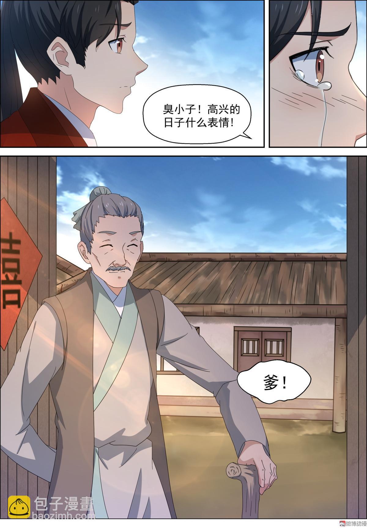 第96话 娶亲-第111话