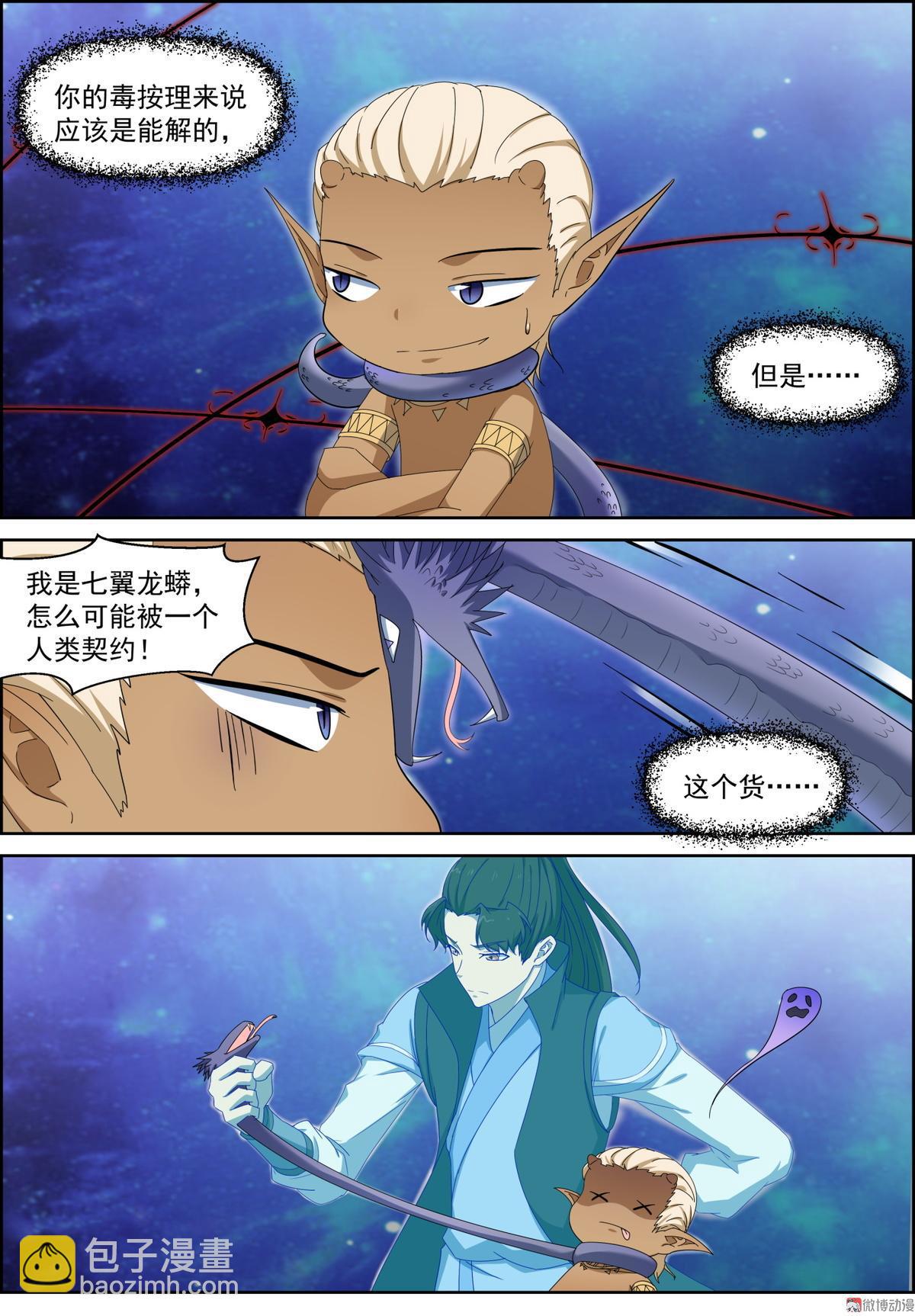 第100话 主仆契约-第115话