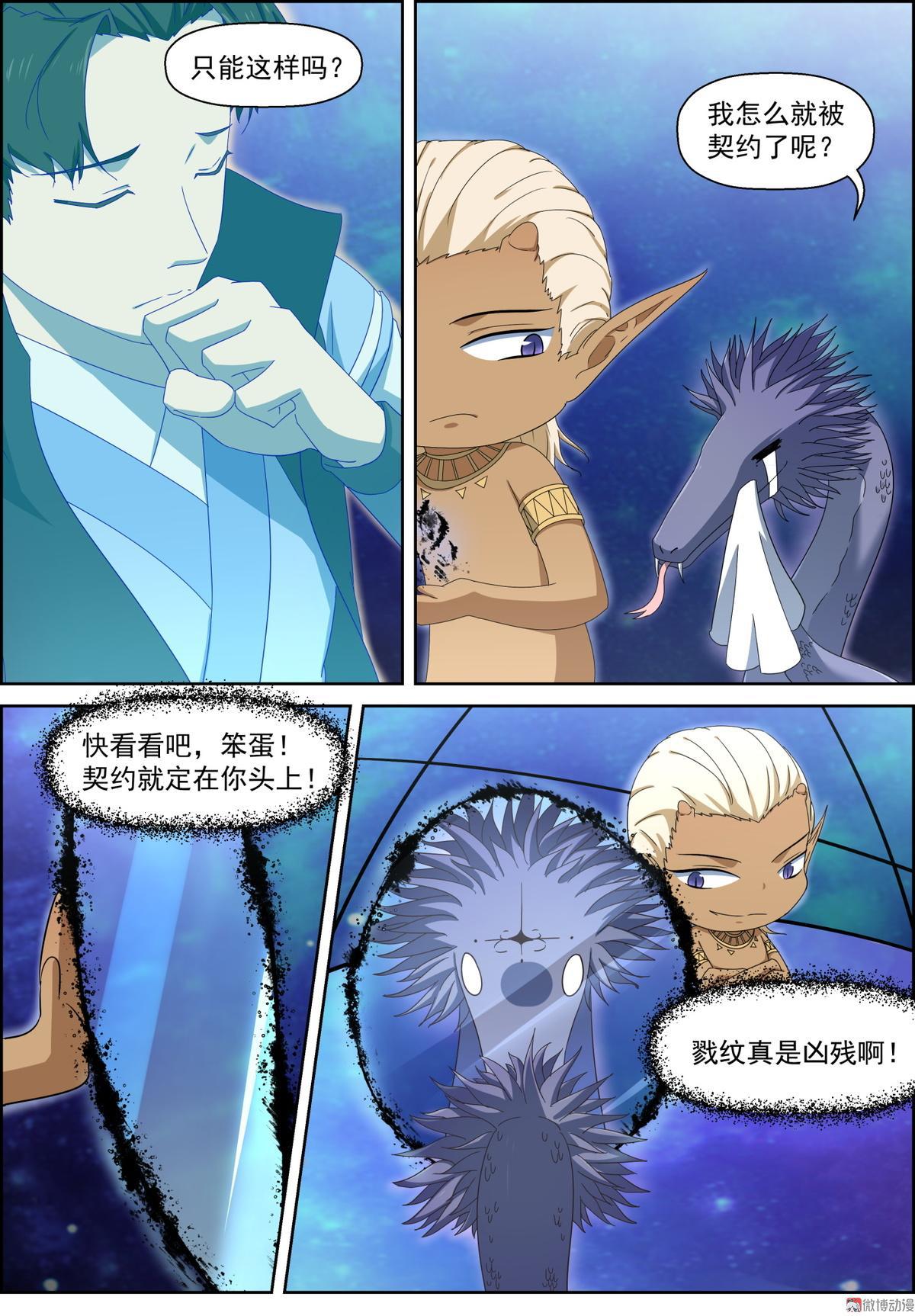 第100话 主仆契约-第115话