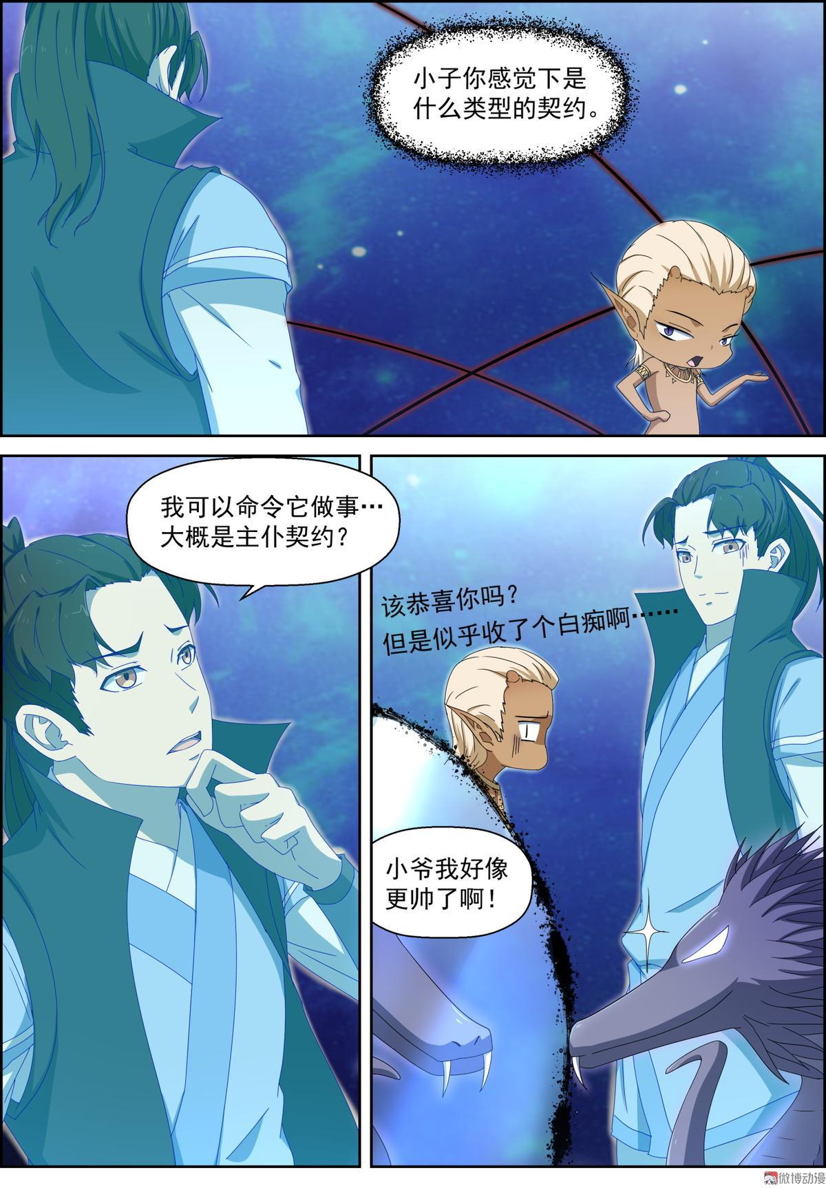 第100话 主仆契约-第115话