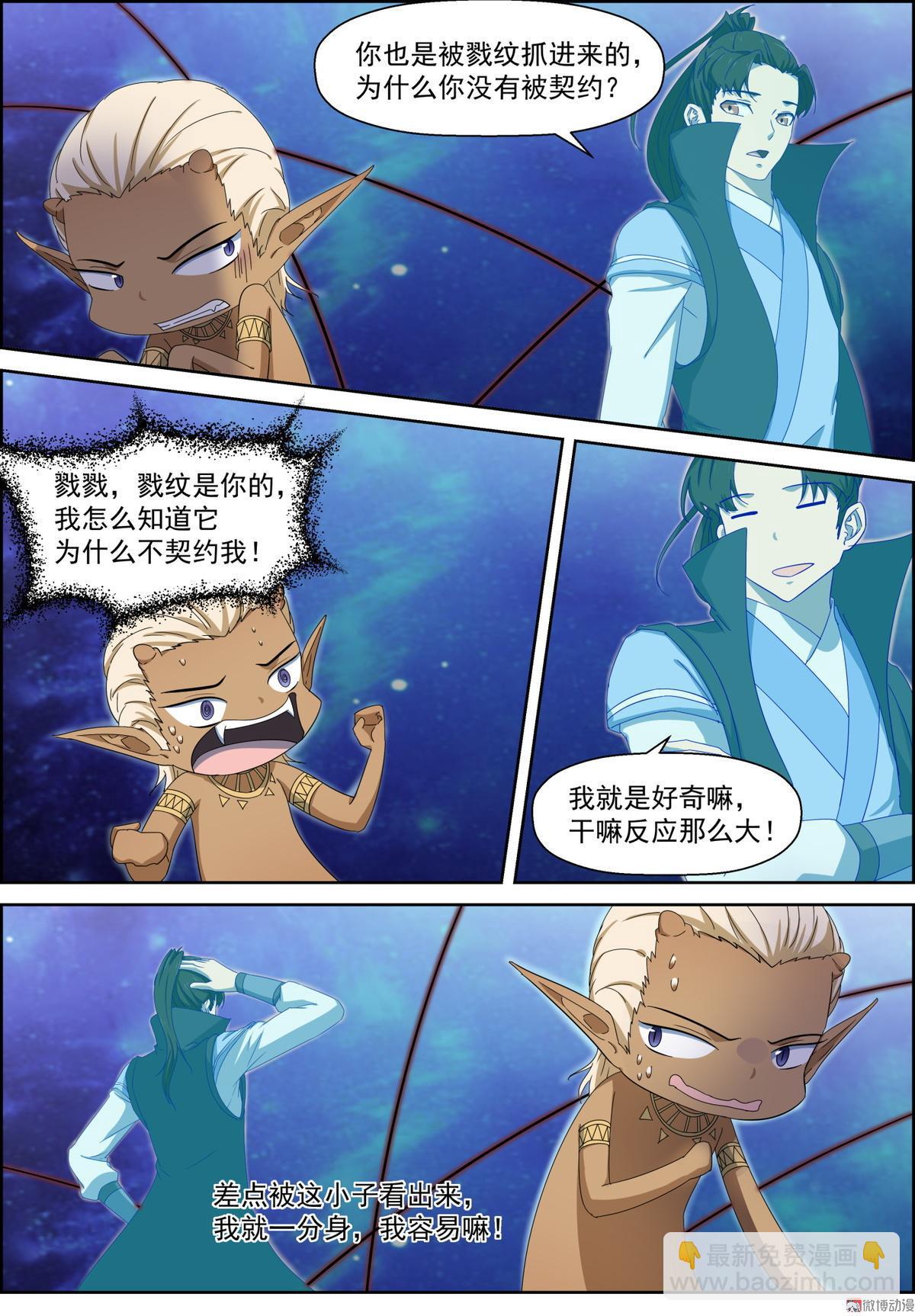 第100话 主仆契约-第115话