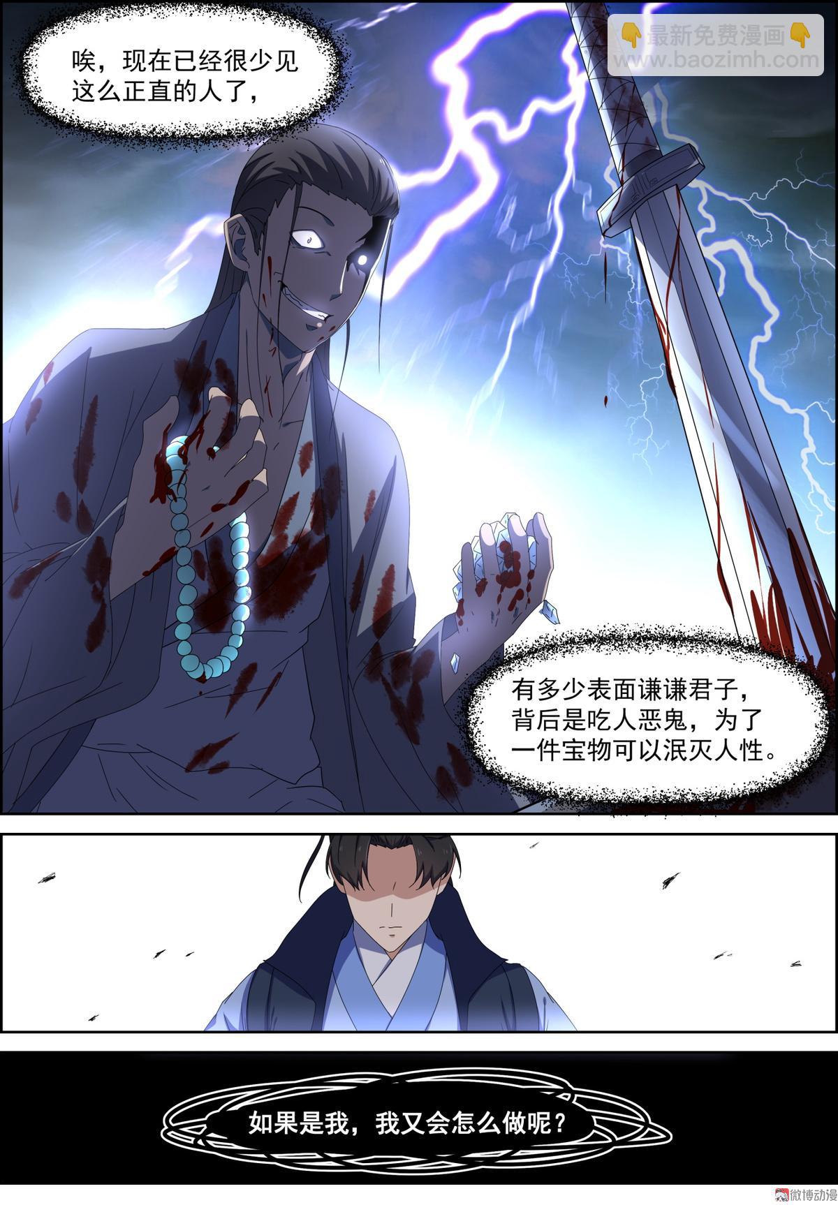 第102话 美丽危险-第117话