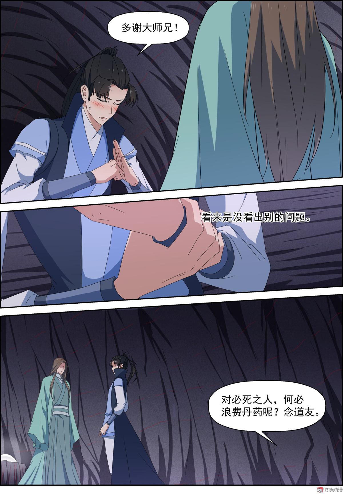 第102话 美丽危险-第117话