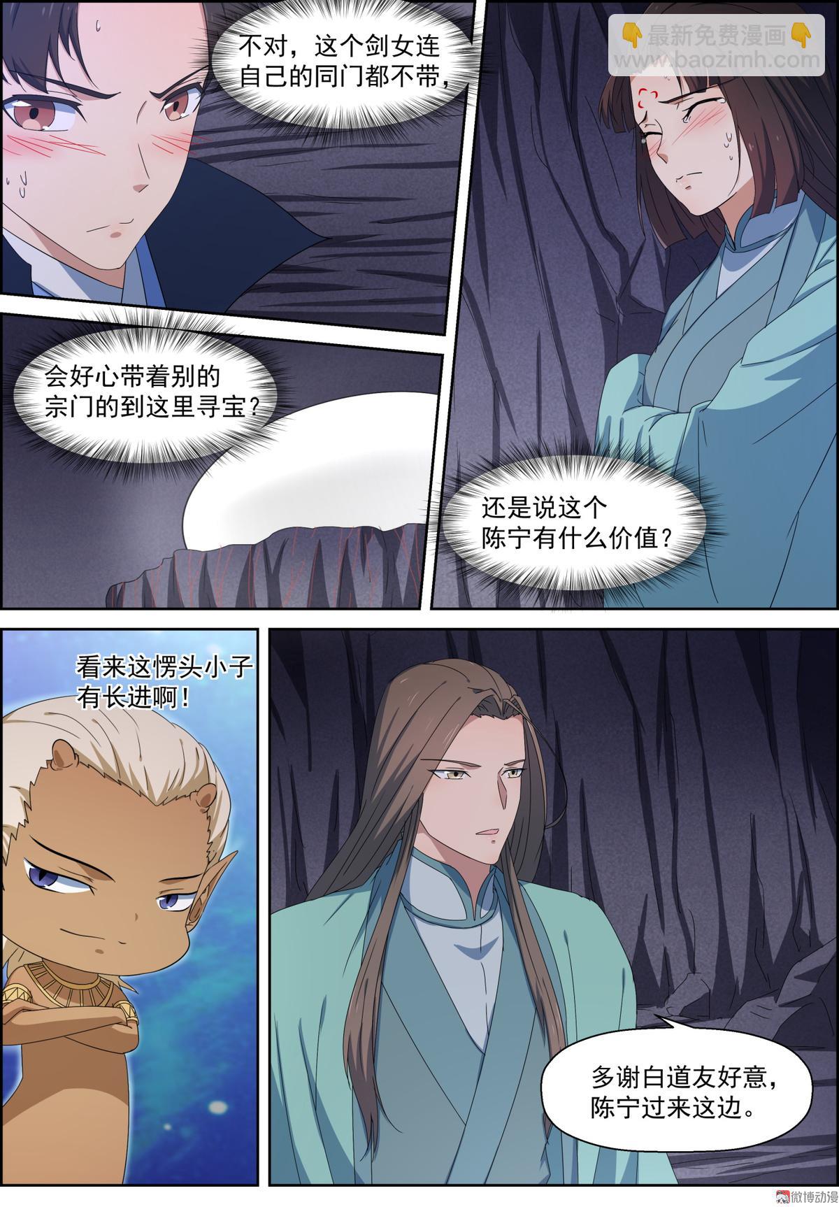 第102话 美丽危险-第117话