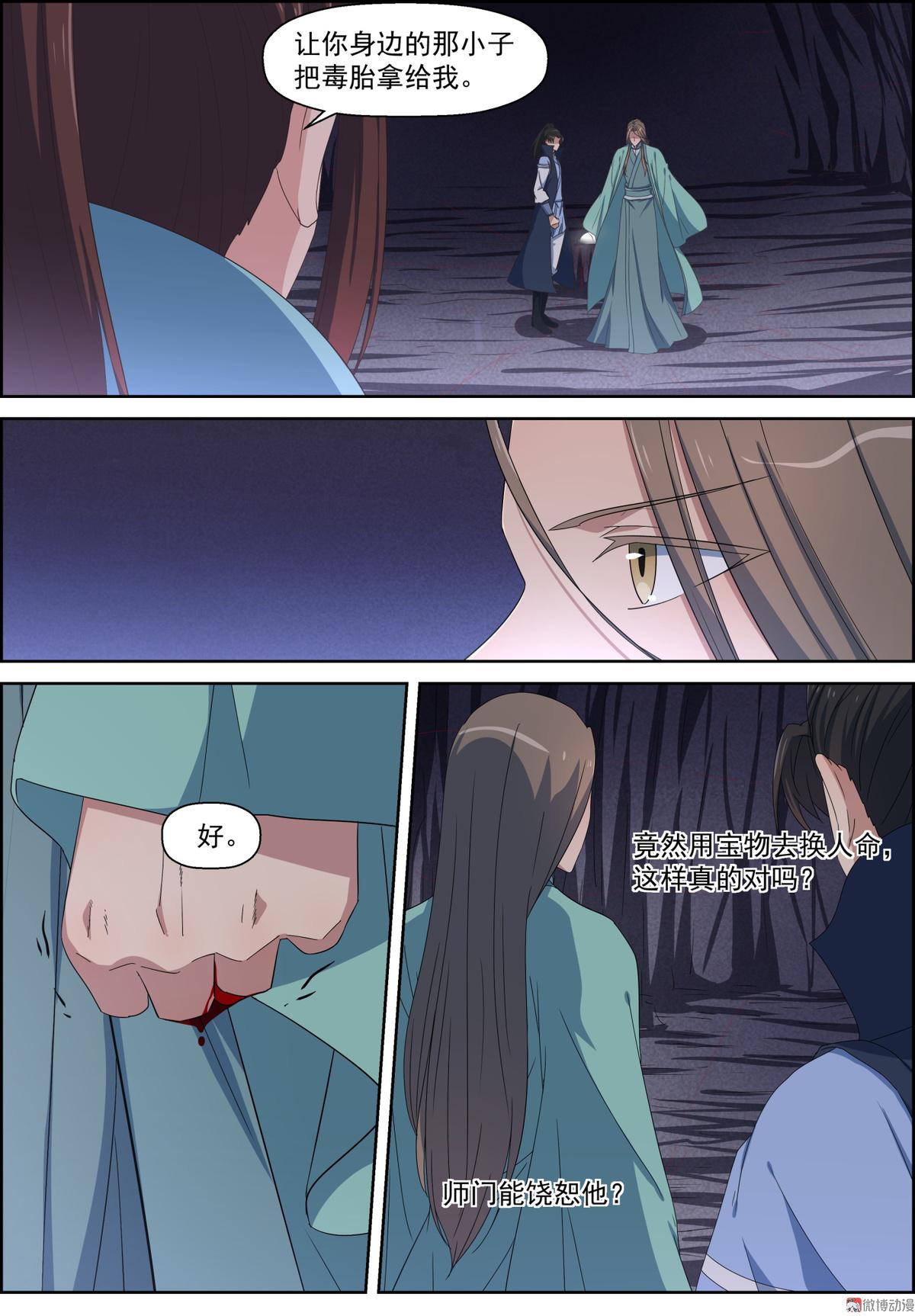 第102话 美丽危险-第117话