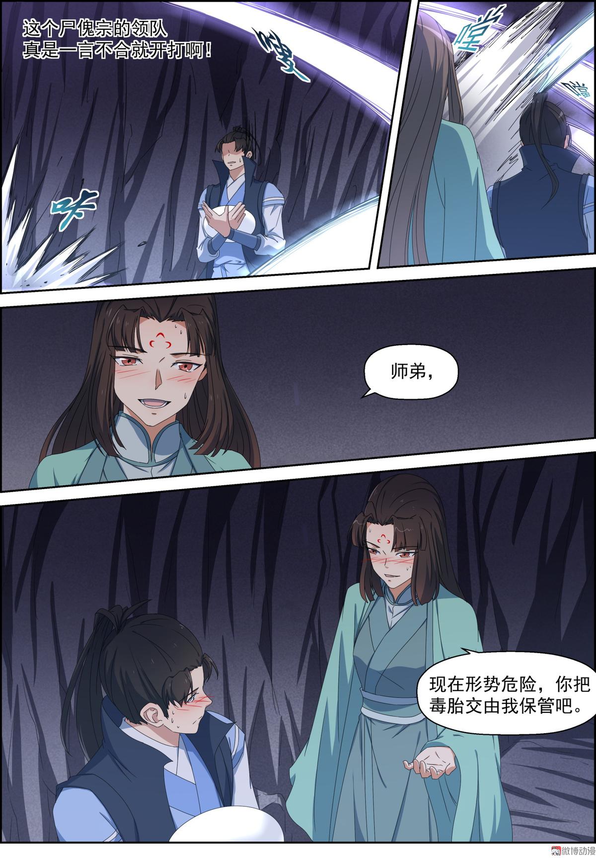 仙宙 - 第104話 廝殺 - 5