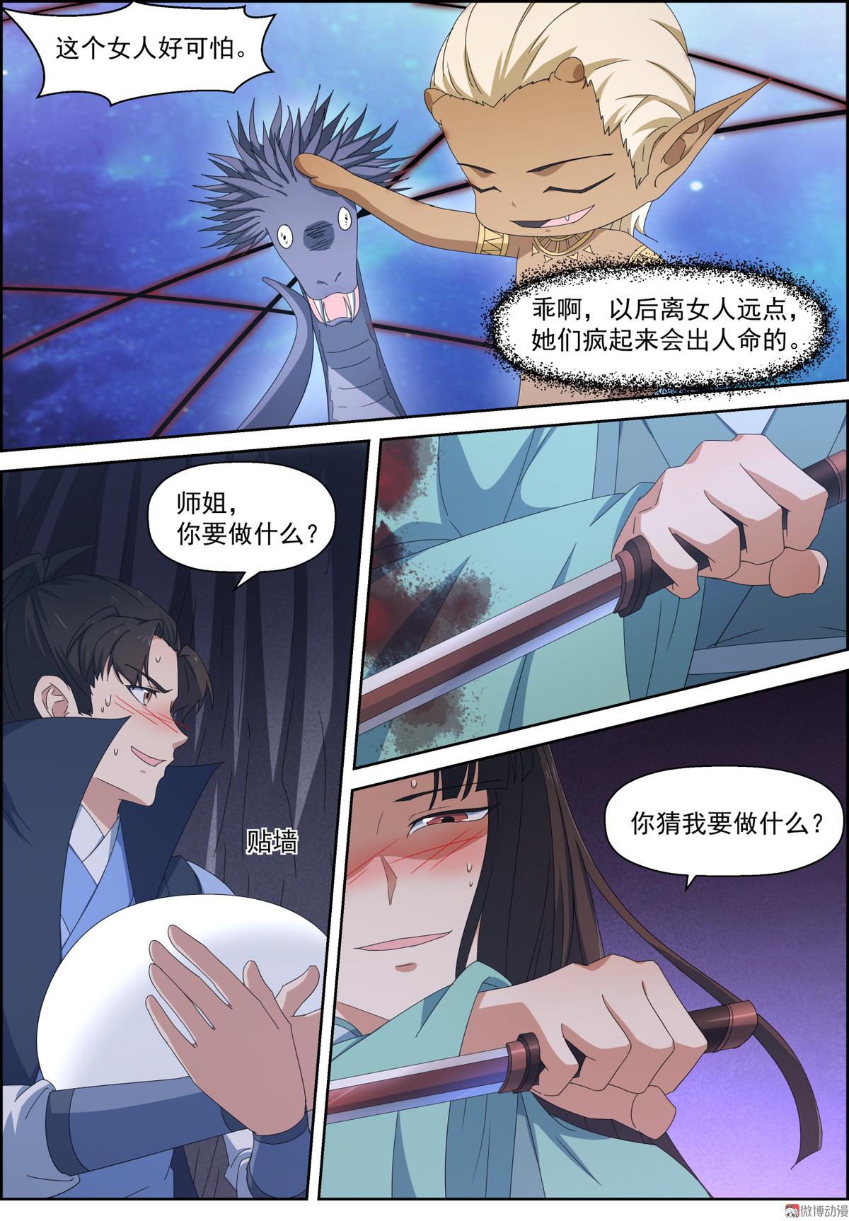 仙宙 - 第104話 廝殺 - 1