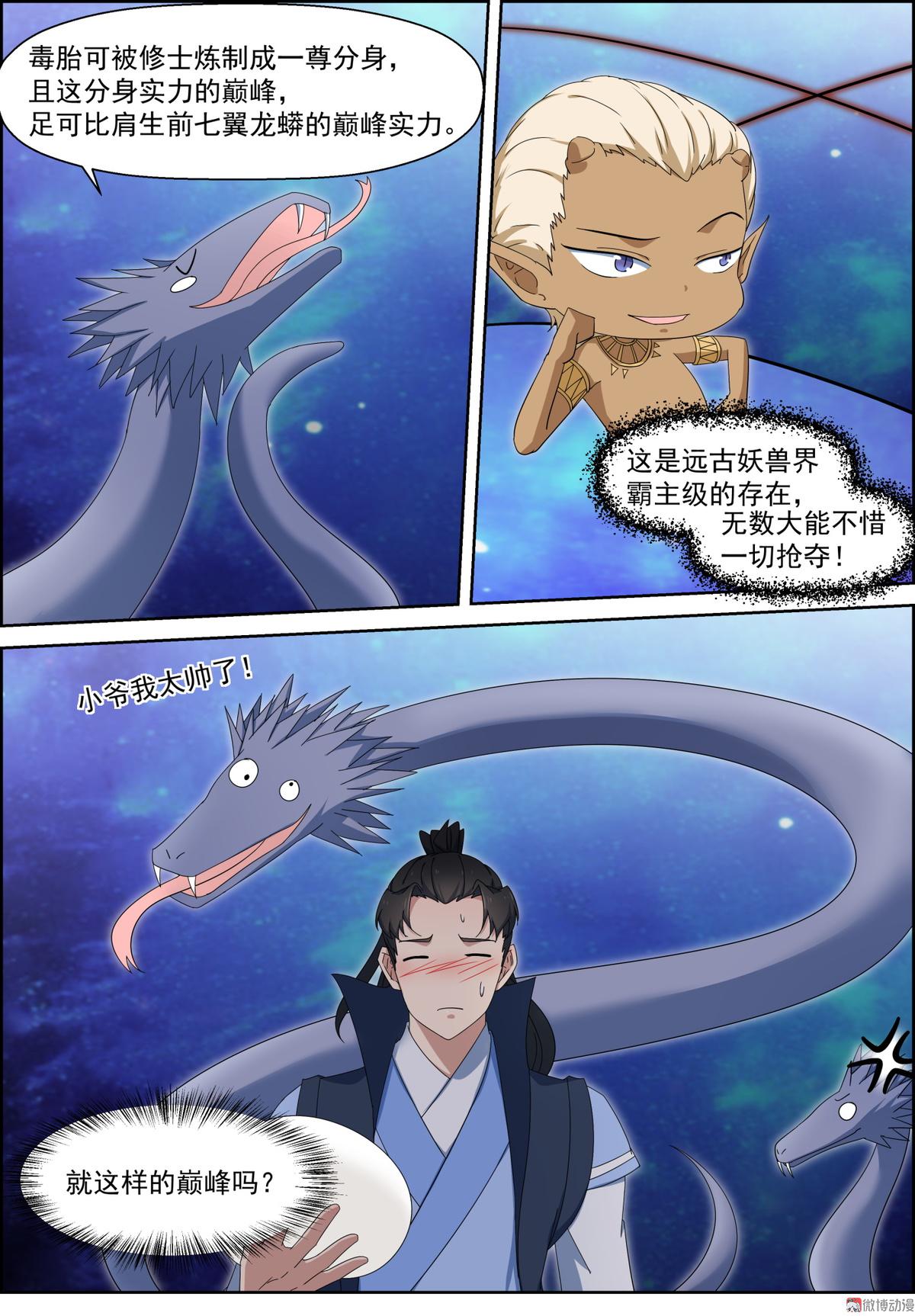 第110话 我们不熟-第125话