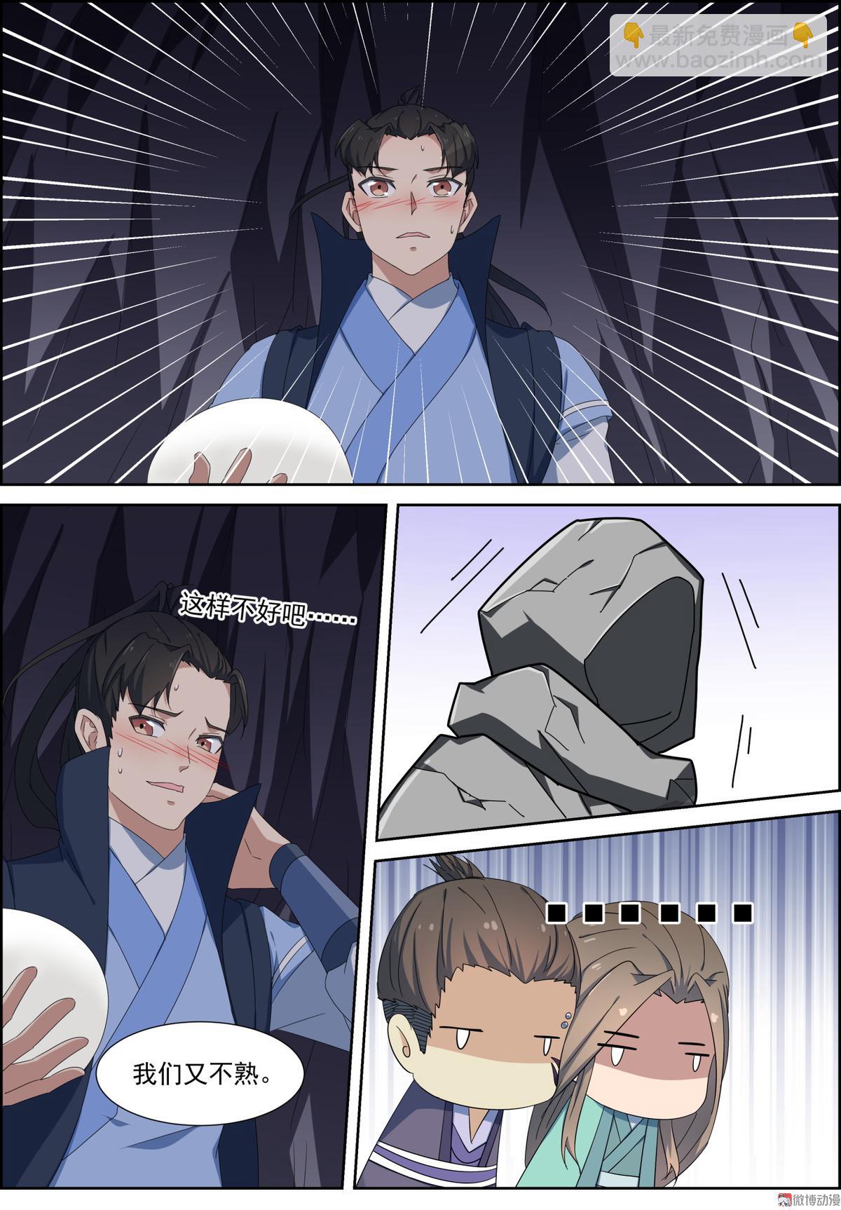 第110话 我们不熟-第125话