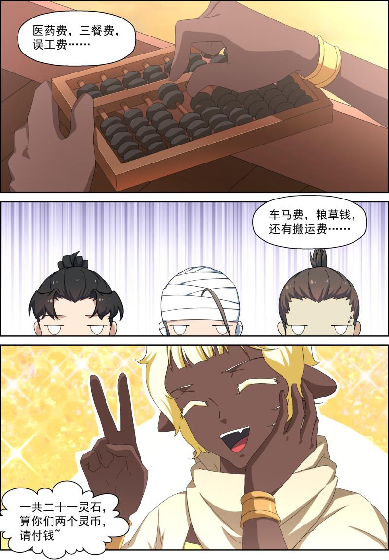 第124话 请付钱-第139话