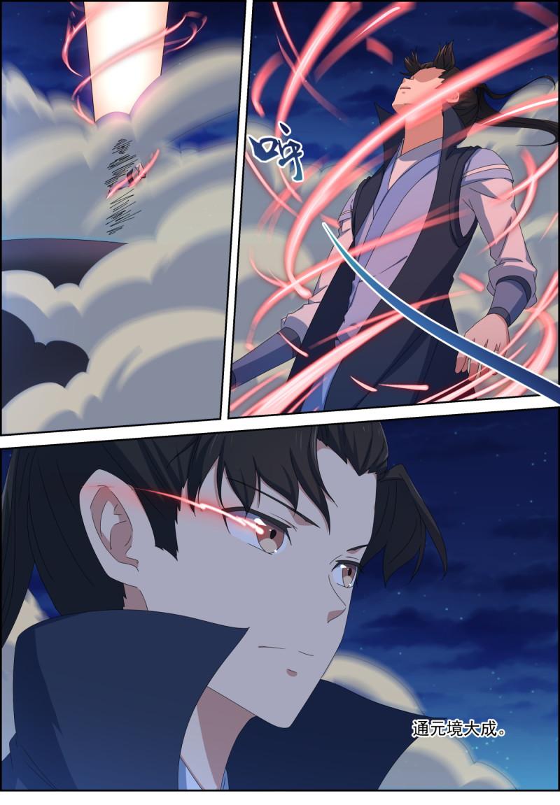 第126话 通元境大成-第141话
