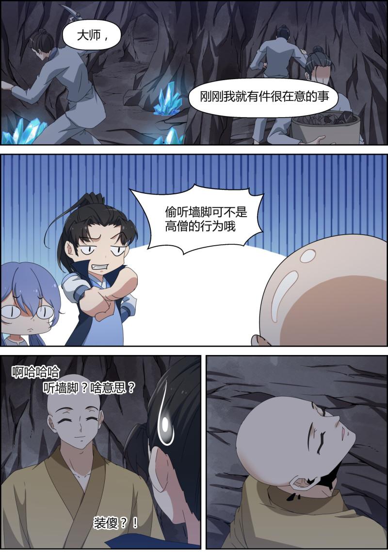 第134话  妖兽入侵-第149话