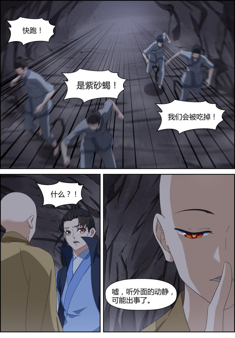 第134话  妖兽入侵-第149话