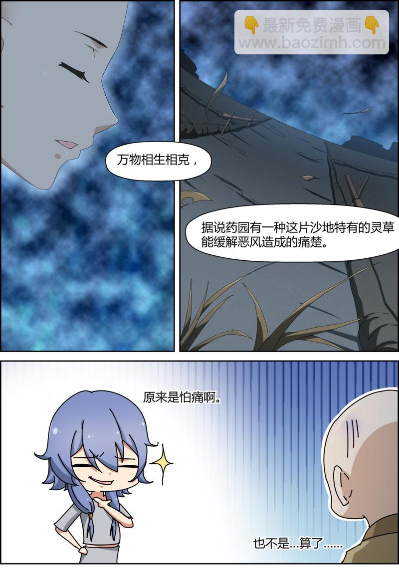 仙宙 - 第136話 興衰更替彈指千年 - 2