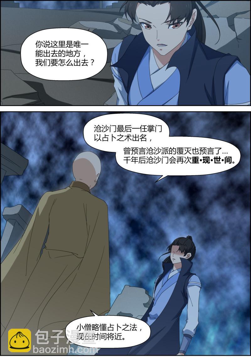 第136话 兴衰更替弹指千年-第151话