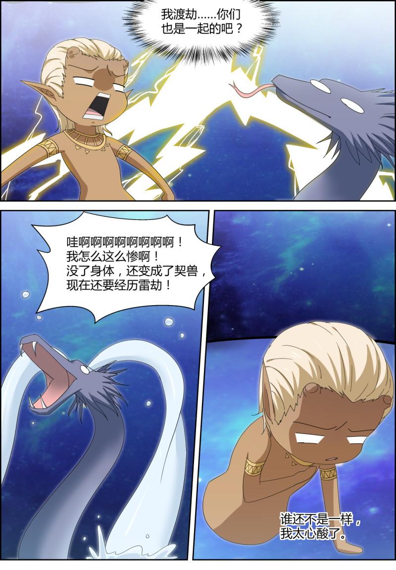 第144话 两人渡劫-第159话