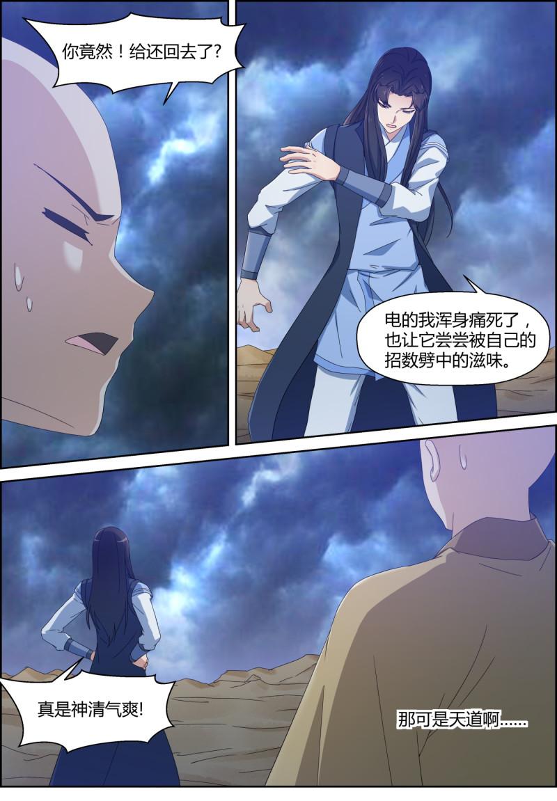 仙宙 - 第146話 雷劫變天罡現 - 2