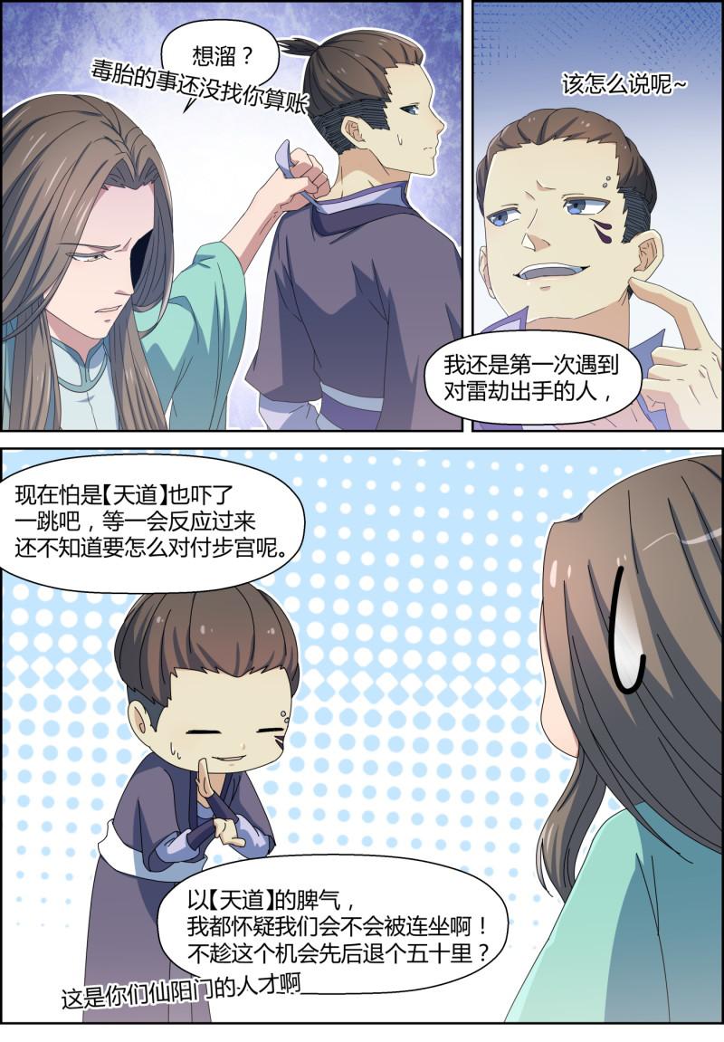 第146话 雷劫变天罡现-第161话