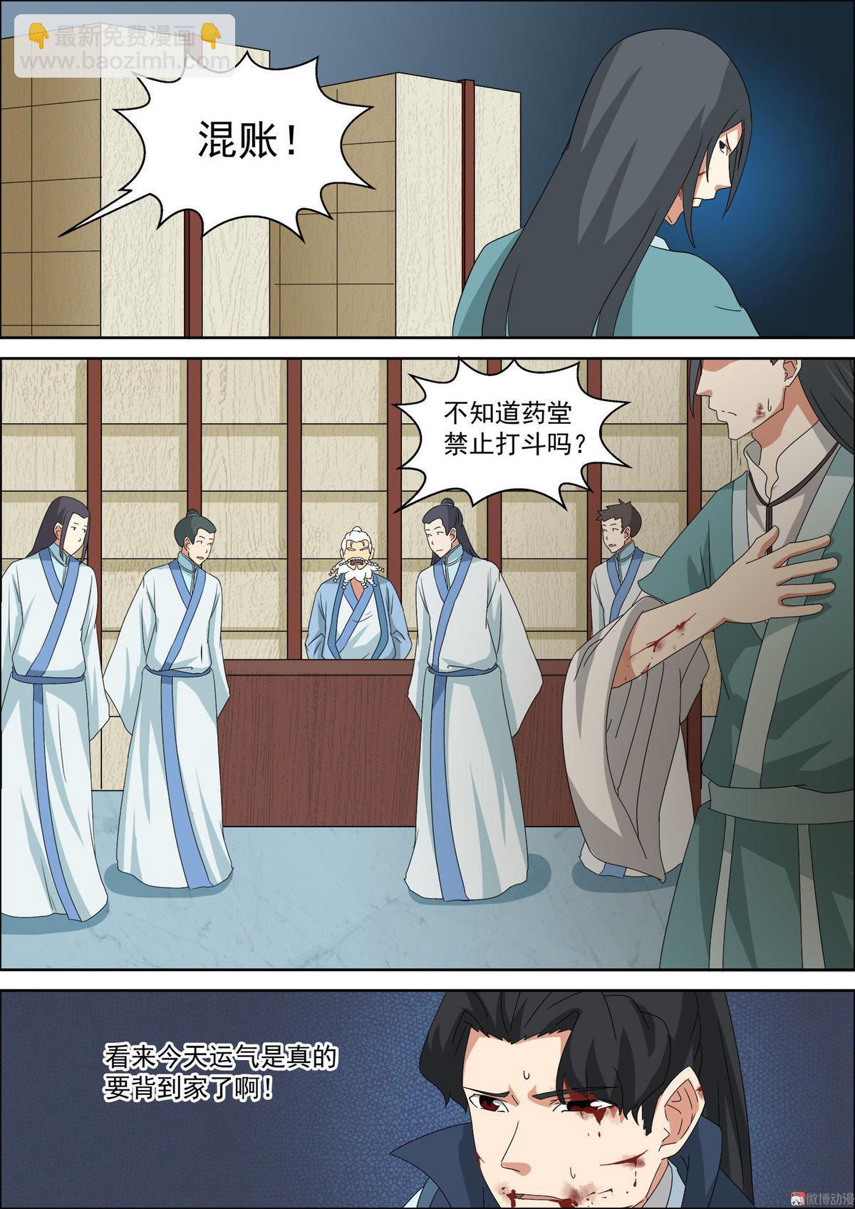 第44话 药堂老者-第59话