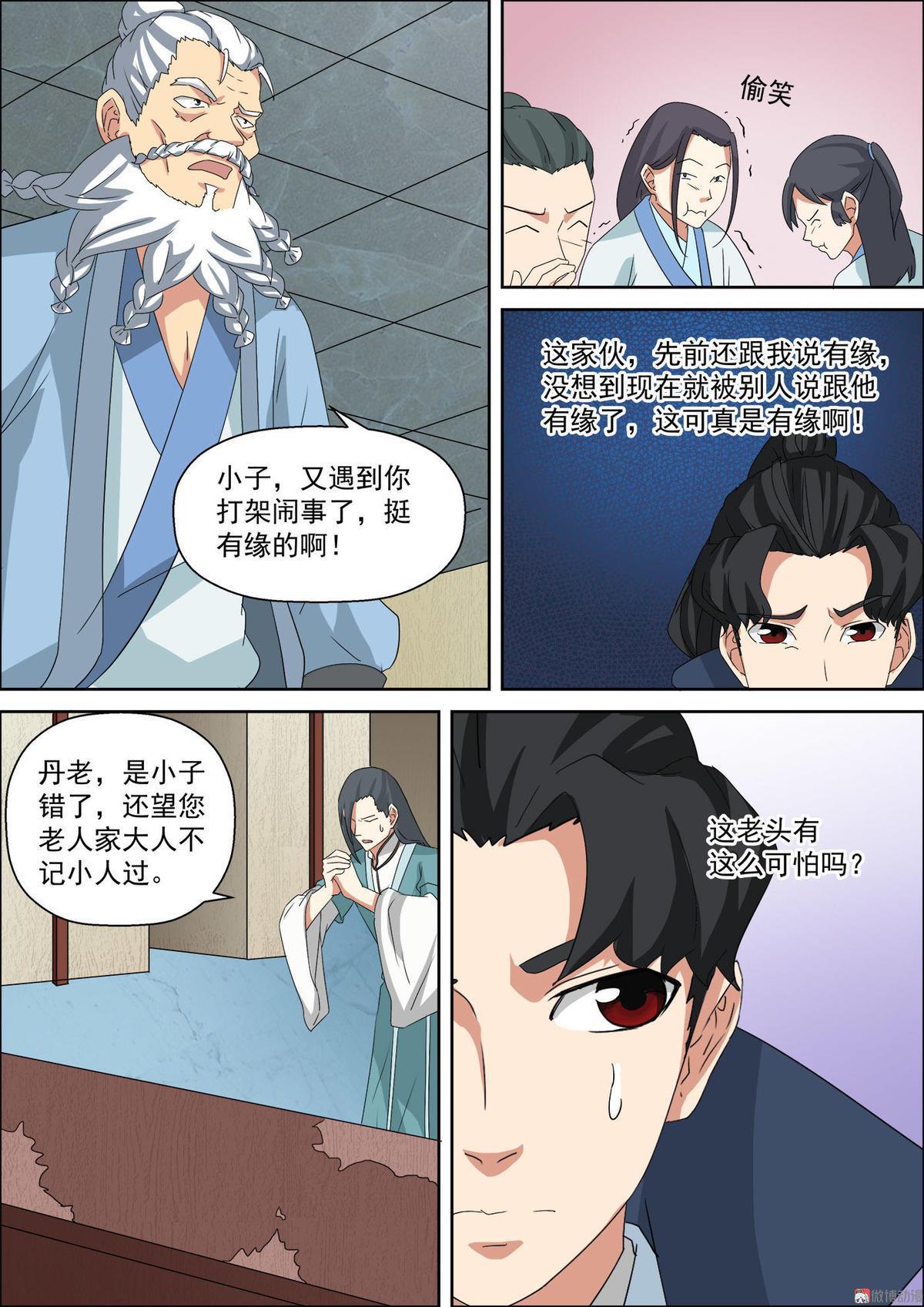 第44话 药堂老者-第59话