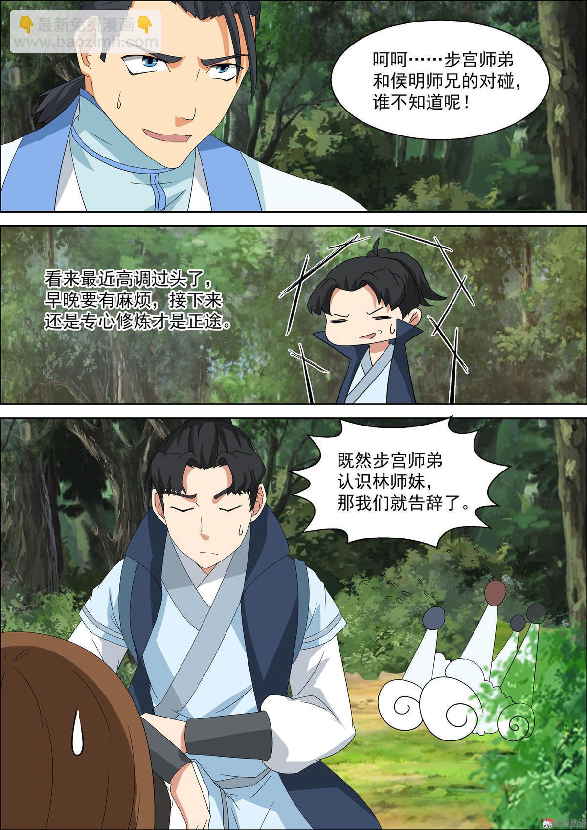 第48话 被监视-第63话