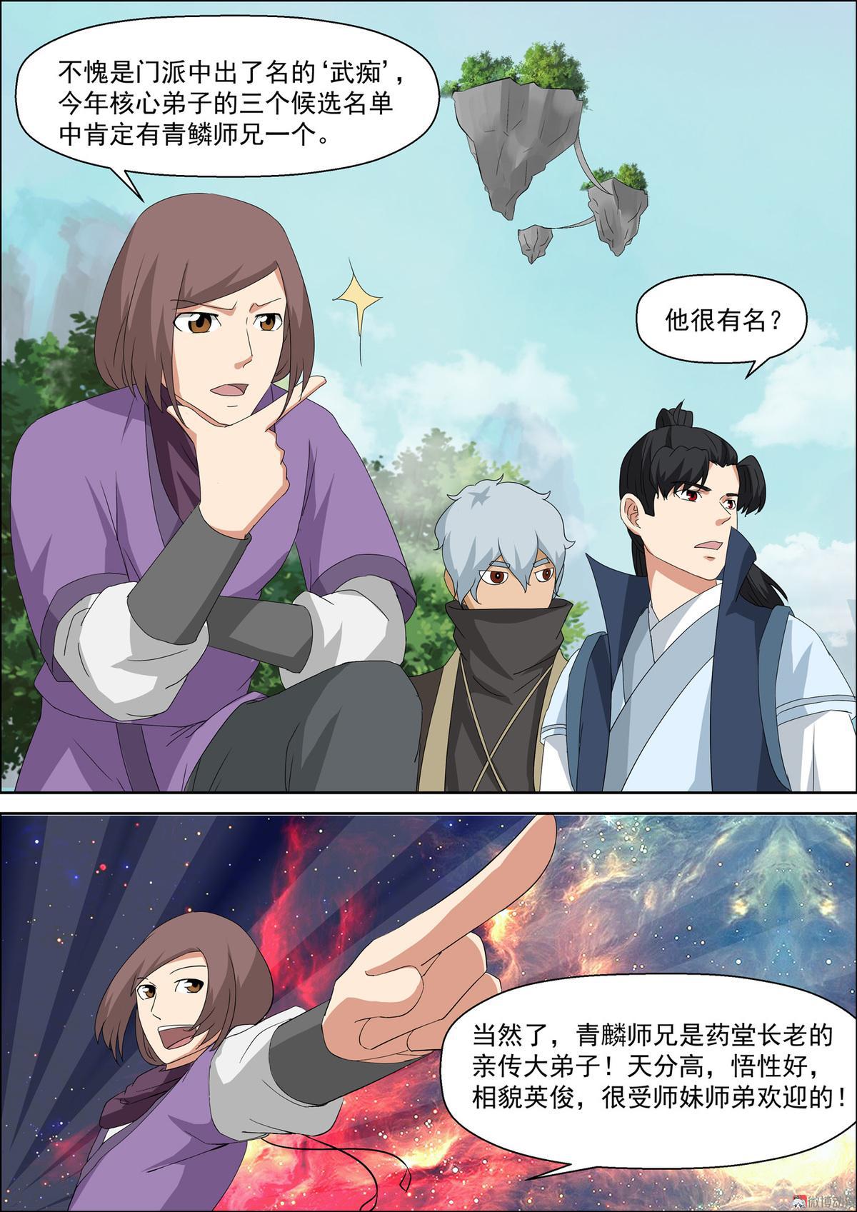 第52话 青麟师兄-第67话