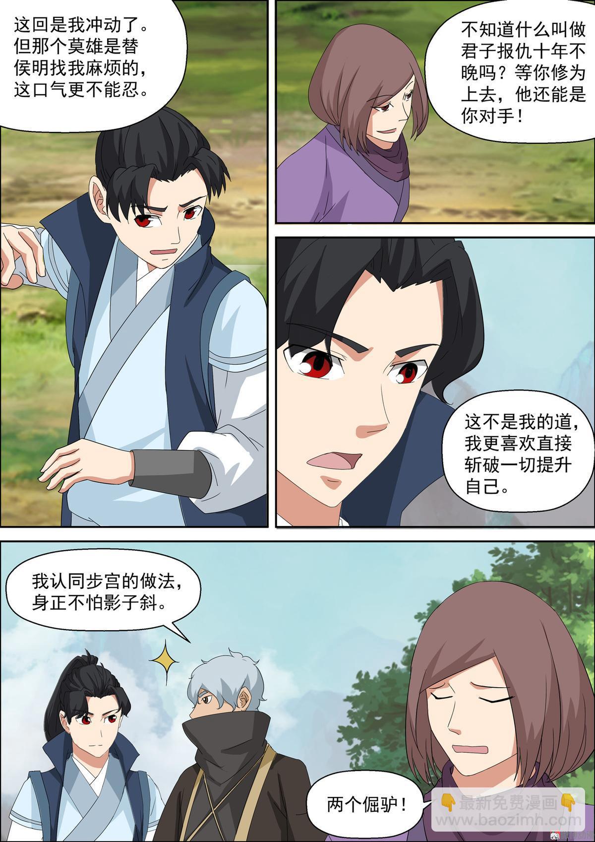 第52话 青麟师兄-第67话