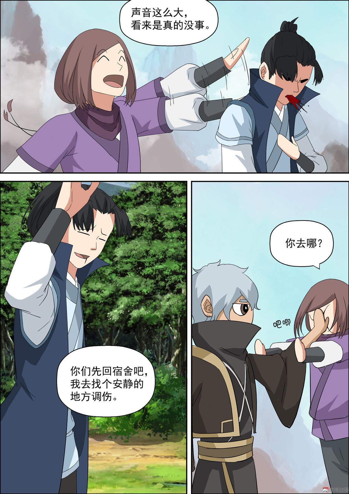 第52话 青麟师兄-第67话