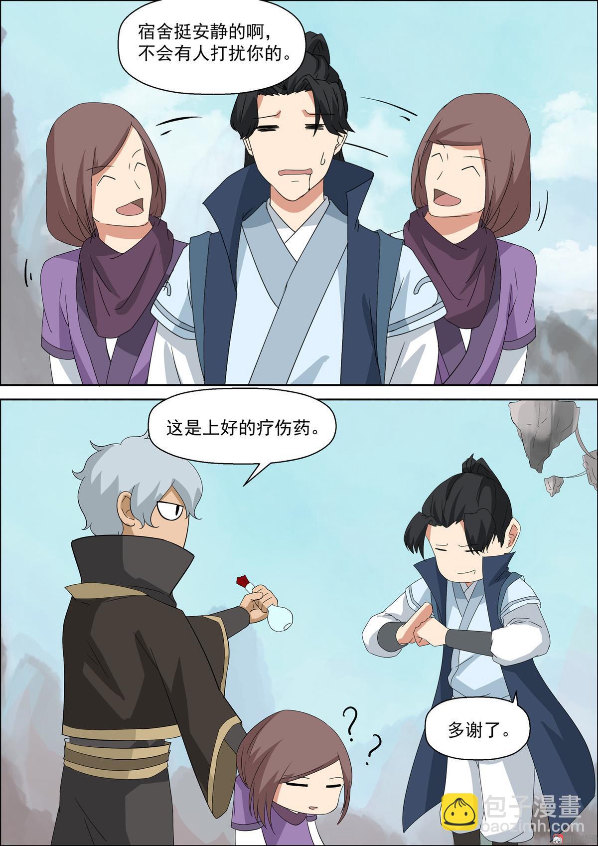 第52话 青麟师兄-第67话